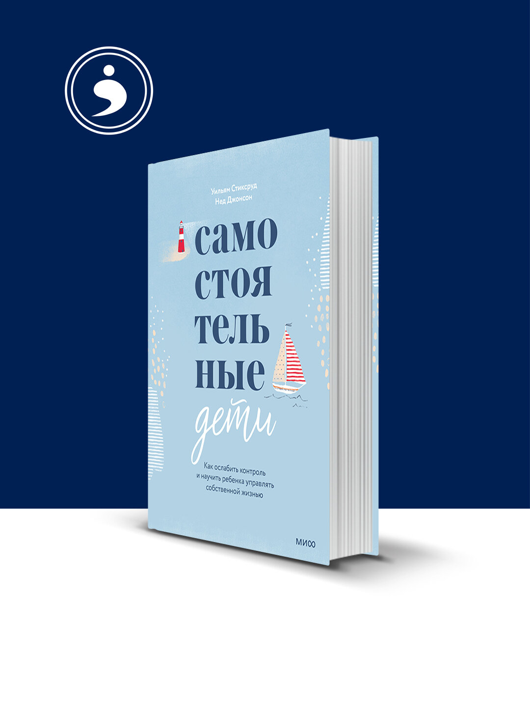 Книга "Самостоятельные дети Как ослабить контроль и научить ребенка управлять собственной жизнью"
