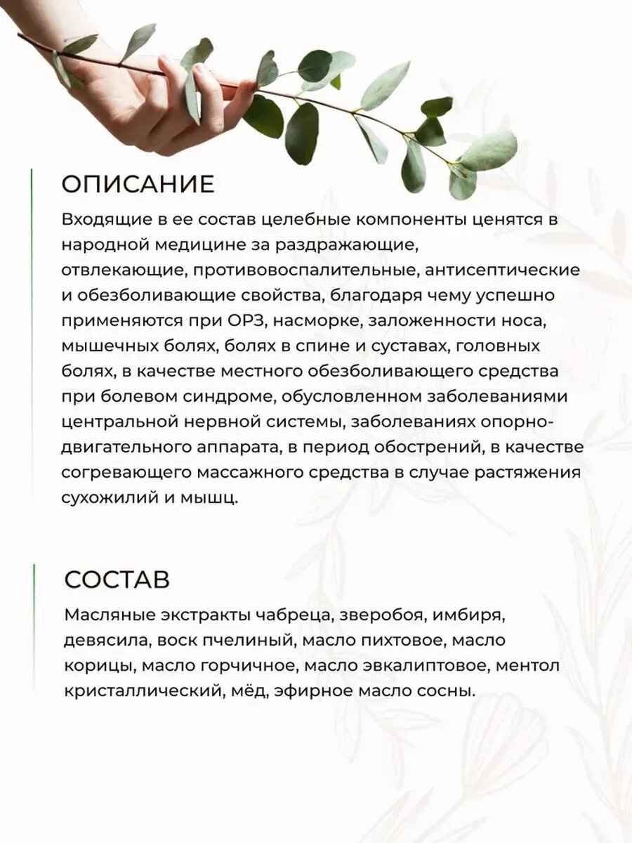 Растирка разогревающая "Бальзам пихтовый" — фото 1