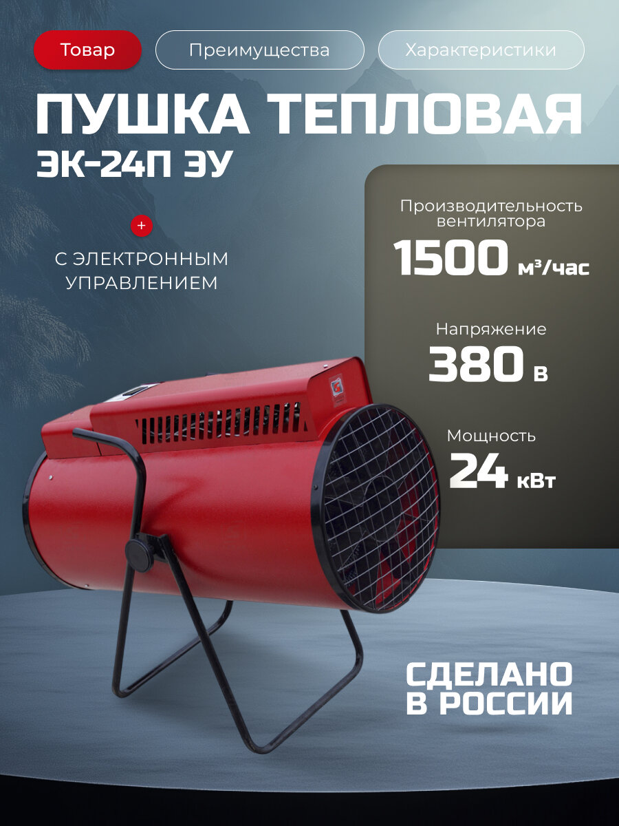 Тепловая электрическая пушка "Элвин" ЭК-24П ЭУ (24кВт380В электронное управление)