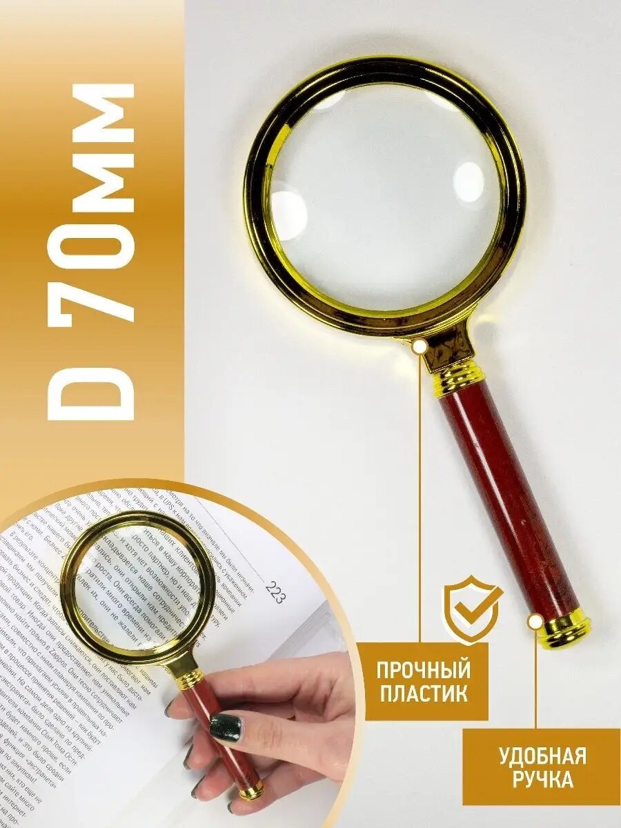 Лупа карманная ручная для чтения увеличительная 70мм удобная и практичная для дома и путешествий