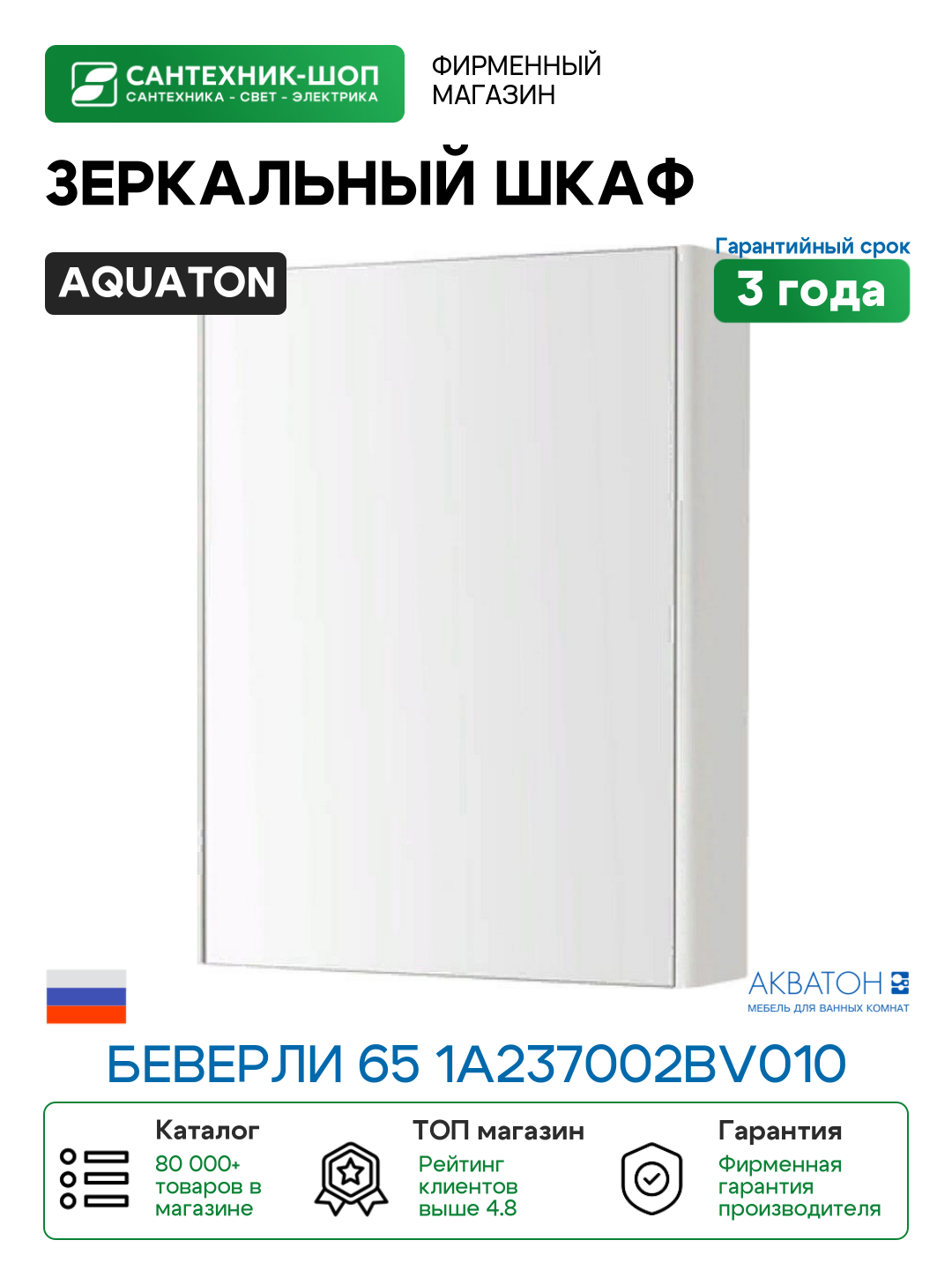 Зеркальный шкаф Aquaton Беверли 65 1A237002BV010 Белый глянец МДФ / ЛДСП стекло