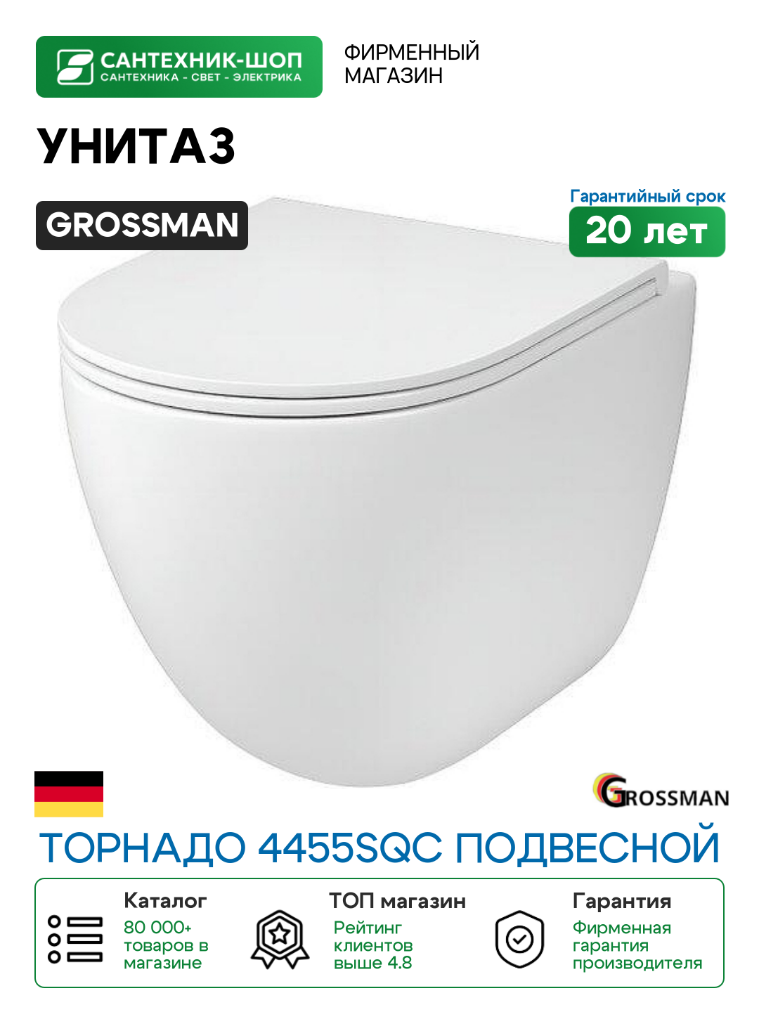 Унитаз Grossman Торнадо 4455SQC подвесной цвет Белый глянцевый с сиденьем Микролифт