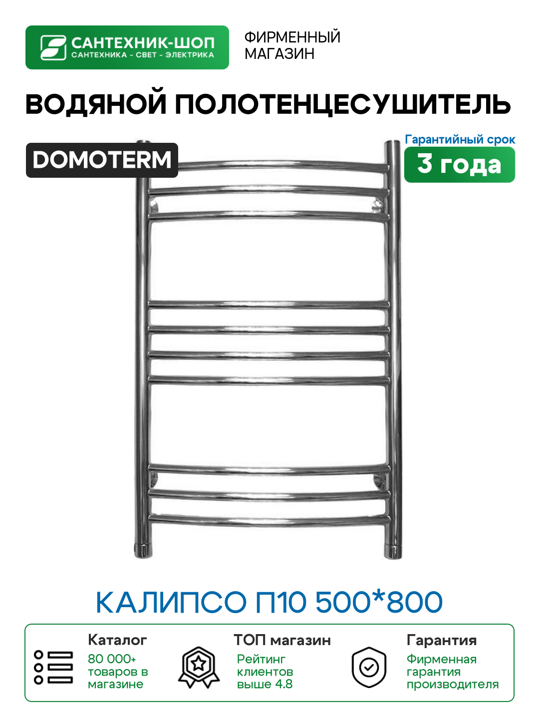 Водяной полотенцесушитель Domoterm Калипсо П10 500*800 Хром нержавеющая сталь