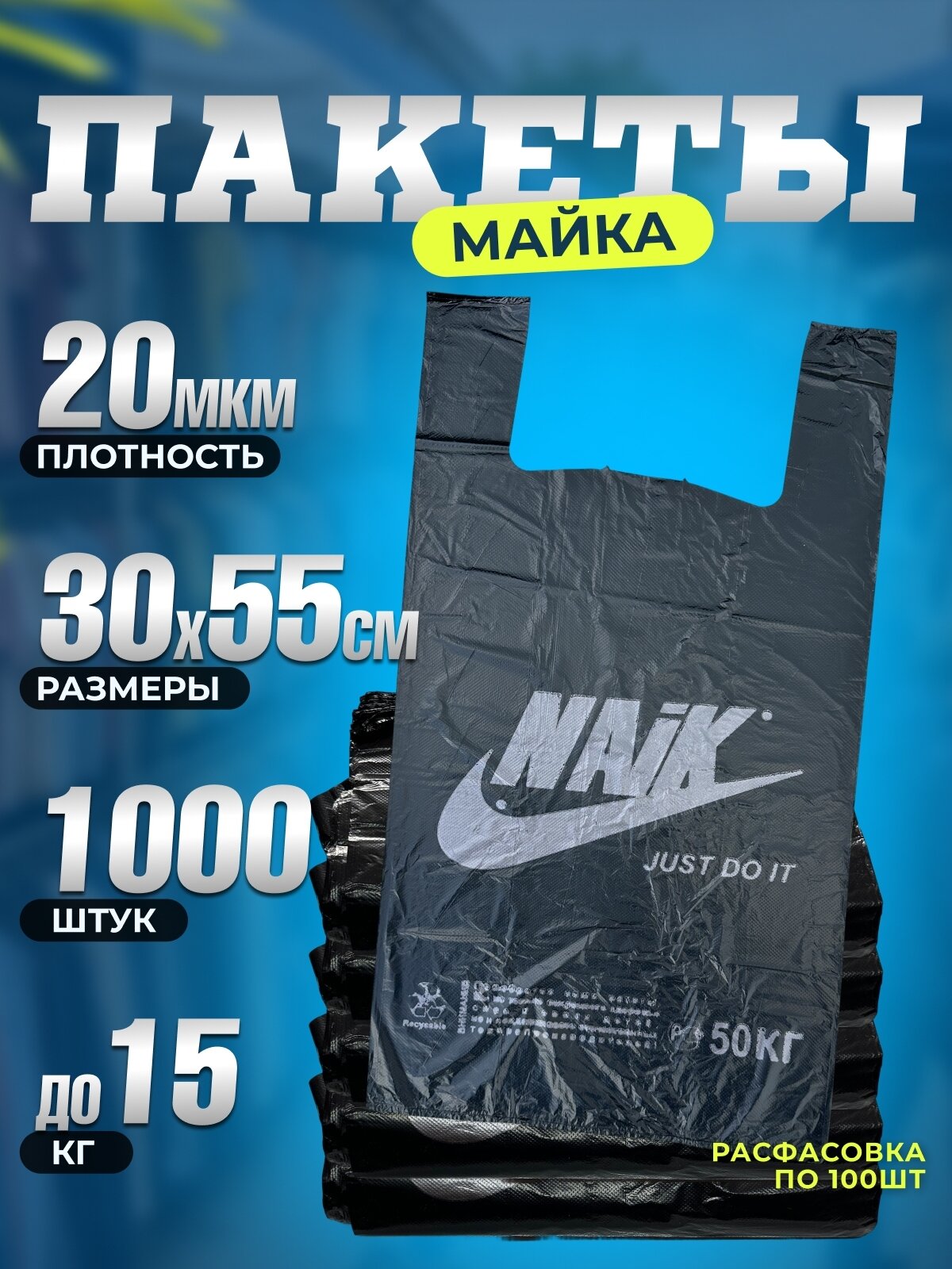 Пакет майка, с ручками, черный, 30х55см, 20, мкм, 1000 шт в упаковке.