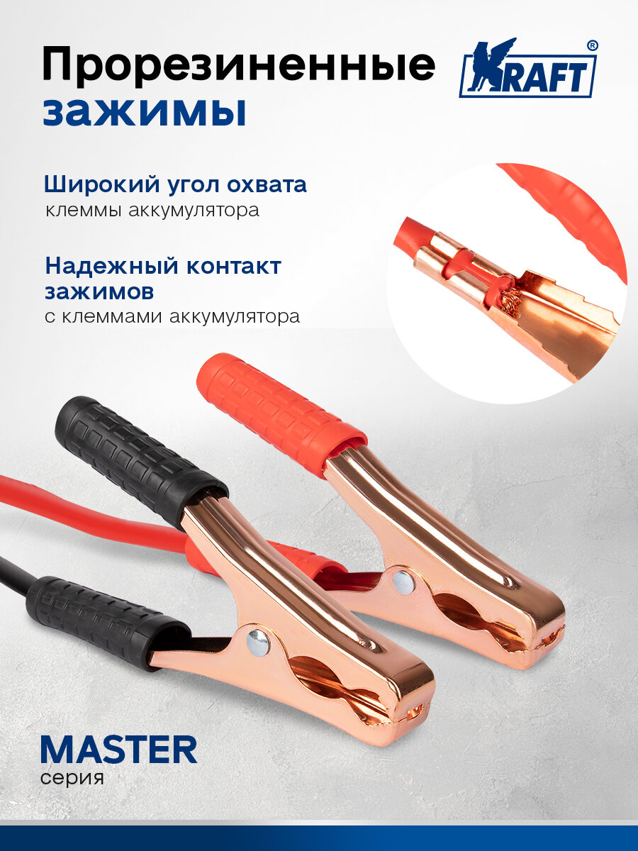 Пусковые провода 200A Master — фото 1
