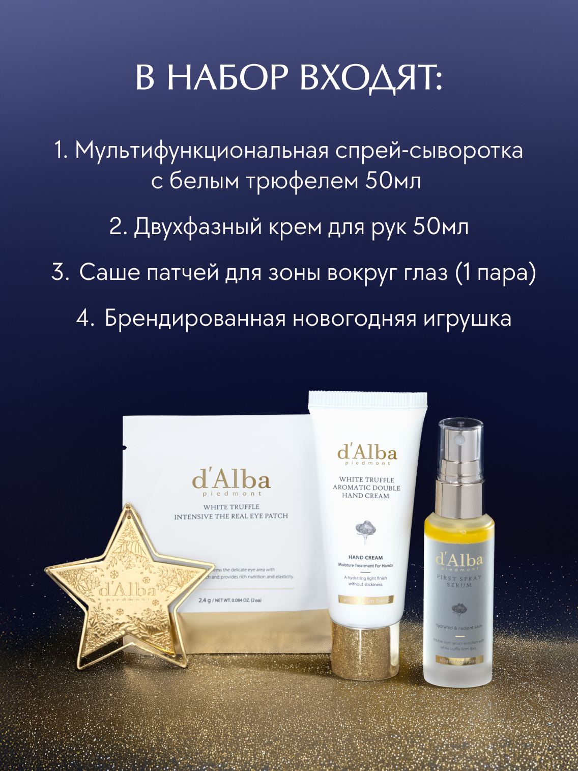 D'Alba Лимитированный подарочный набор Holiday Joy Set — фото 1