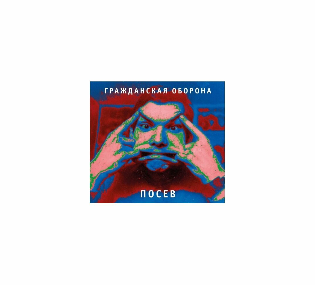 Диск ГР. Об - Посев (digipack) (1 CD)
