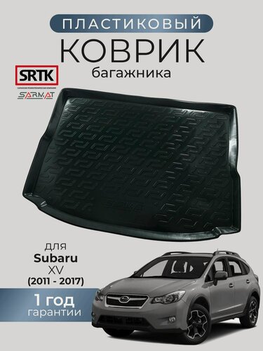 Изображение товара Коврик багажника пластиковый для Subaru XV (2011-2017)/Субару Икс Ви SRTK/сртк