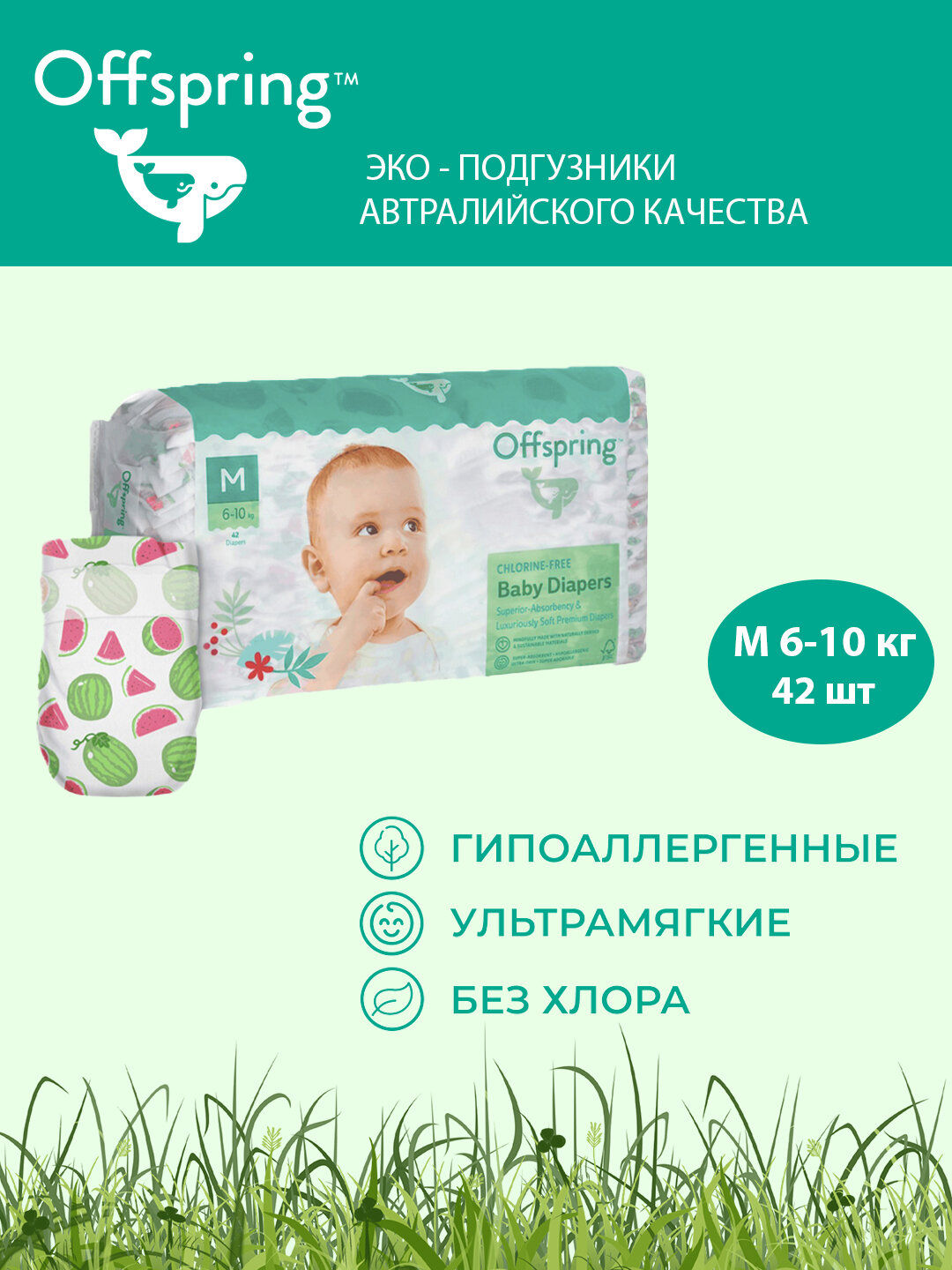 Offspring подгузники, M 6-10 кг, 42 шт, расцветка Арбузы