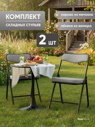Изображение товара Стулья складные для кухни 2 шт Джонни, велюр велютто серый каркас черный матовый