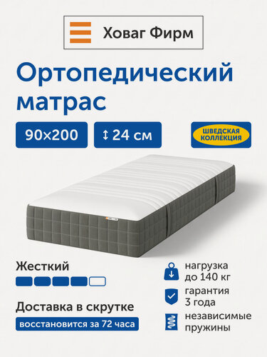 Изображение товара Ортопедический матрас IKEA/Икеа Ховаг Фирм жесткий, независимые пружины, 90х200 см