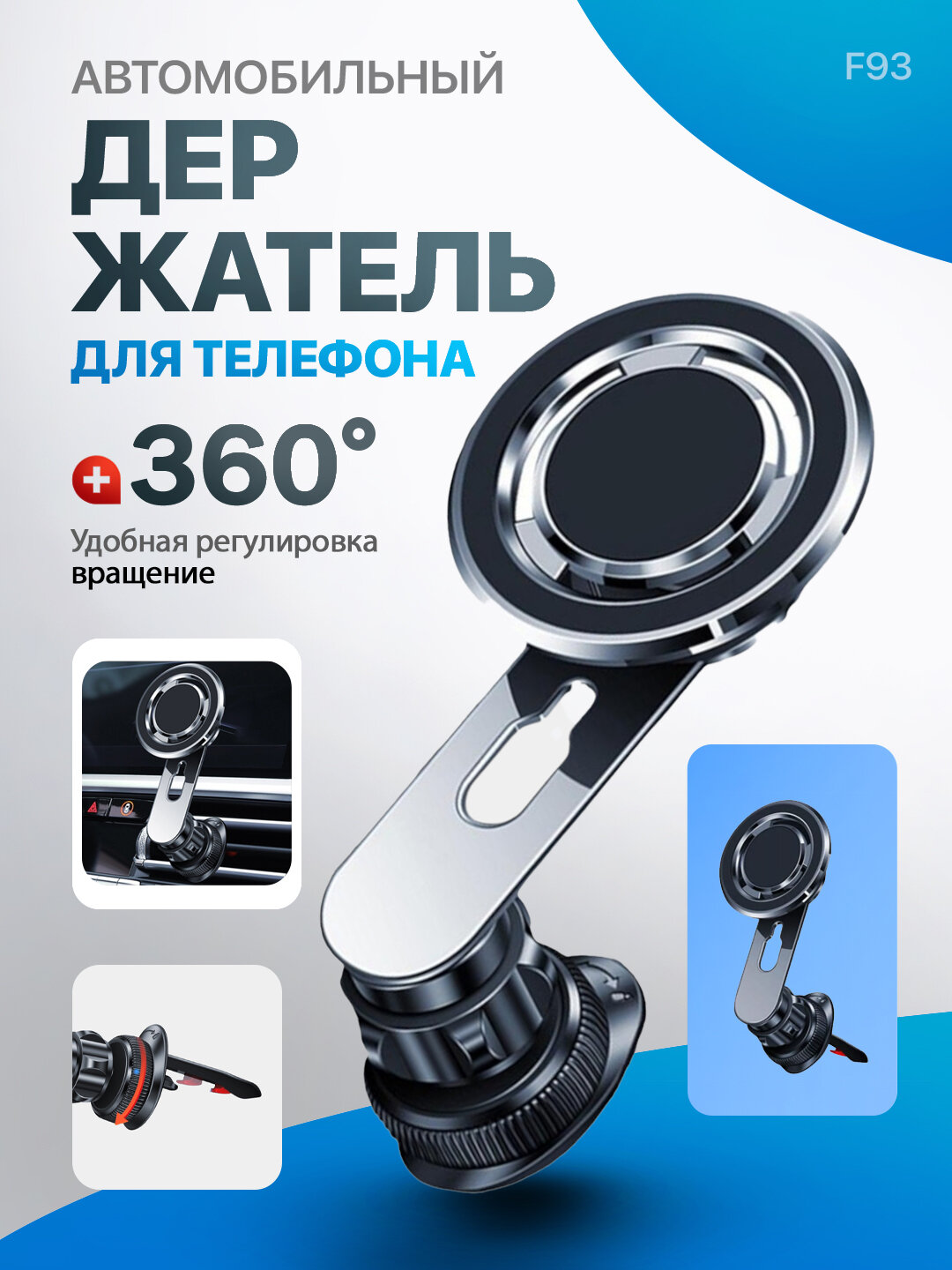 Держатель для телефона в автомобиль, 360 градусов, 5 позиций, универсальный