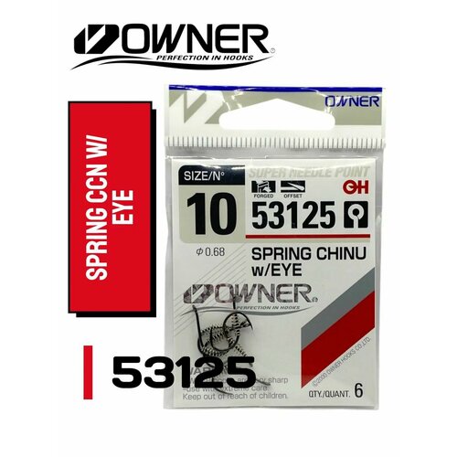 Крючок Owner 53125 Spring Chinu № 10