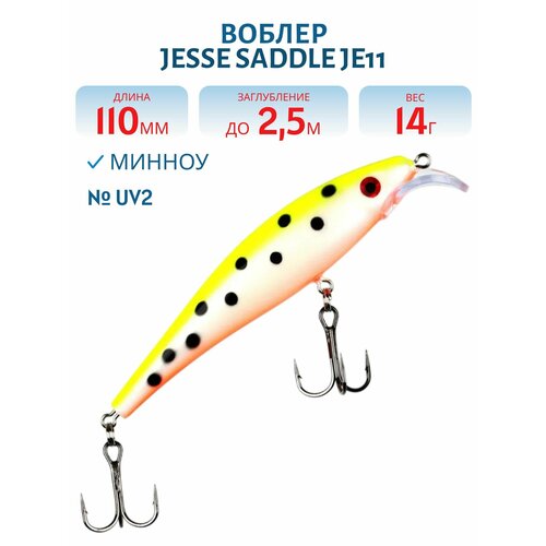 Воблер JESSE SADDLE JE11, вес 14 гр, цвет UV2