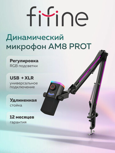 Изображение товара Динамический USB / XLR микрофон FIFINE AmpliGame AM8 PROT, черный