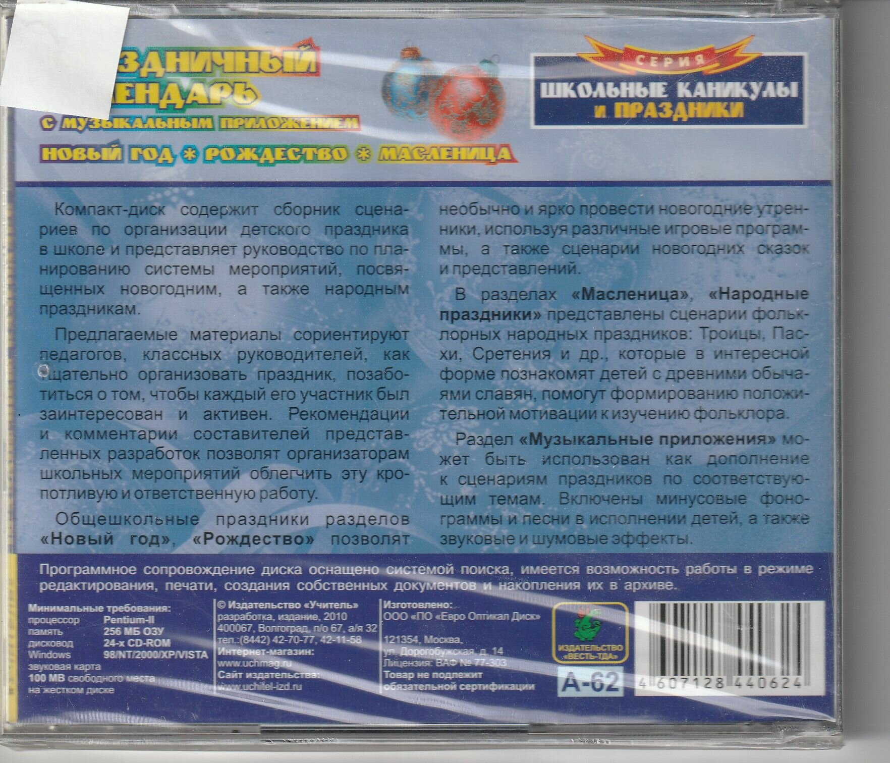 Праздничный календарь. — фото 1