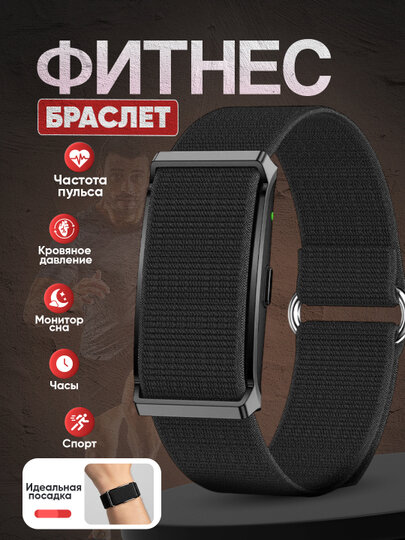 Фитнес-браслет "Nestle Fitness Smart Bracelet", легкий и удобный