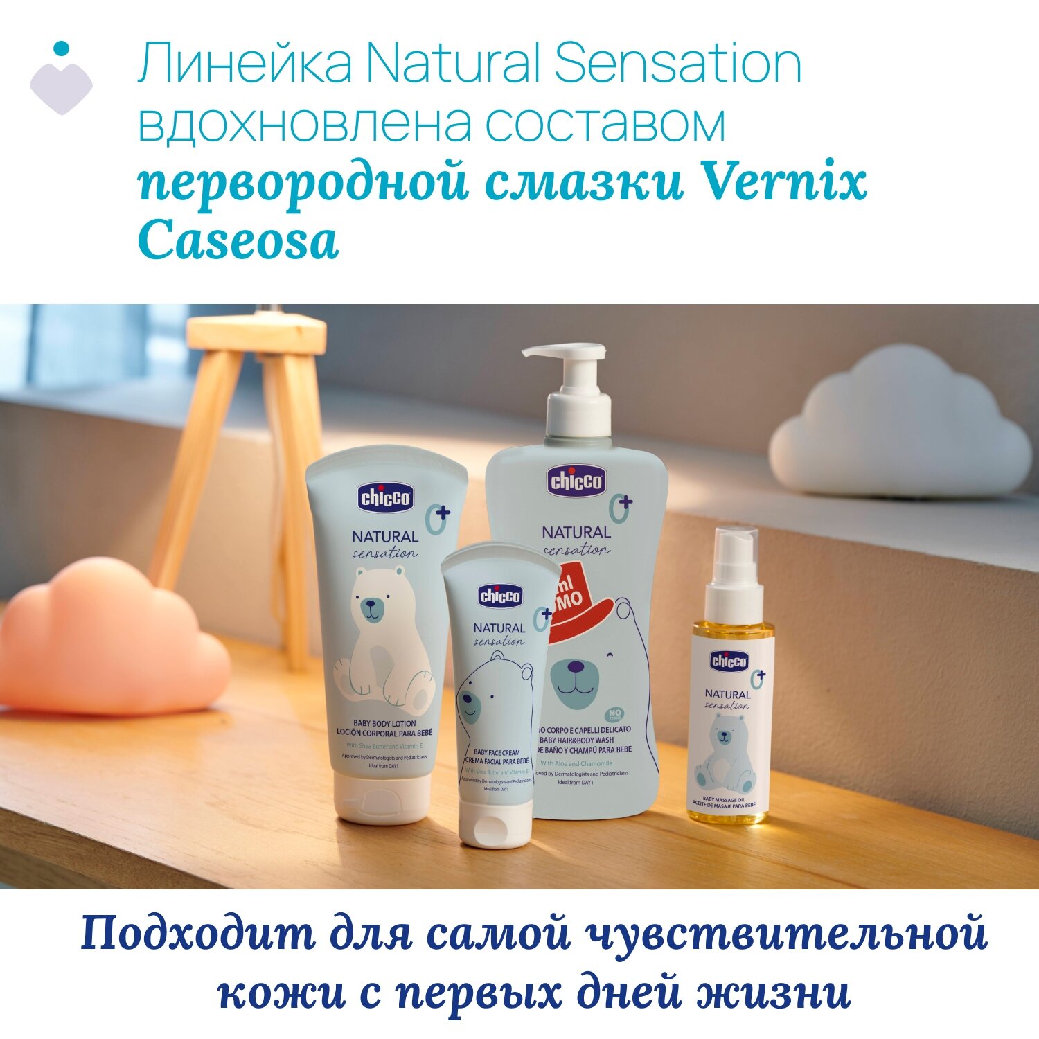 Пена для ванны и детский шампунь Chicco Natural Sensation 750 мл — фото 1