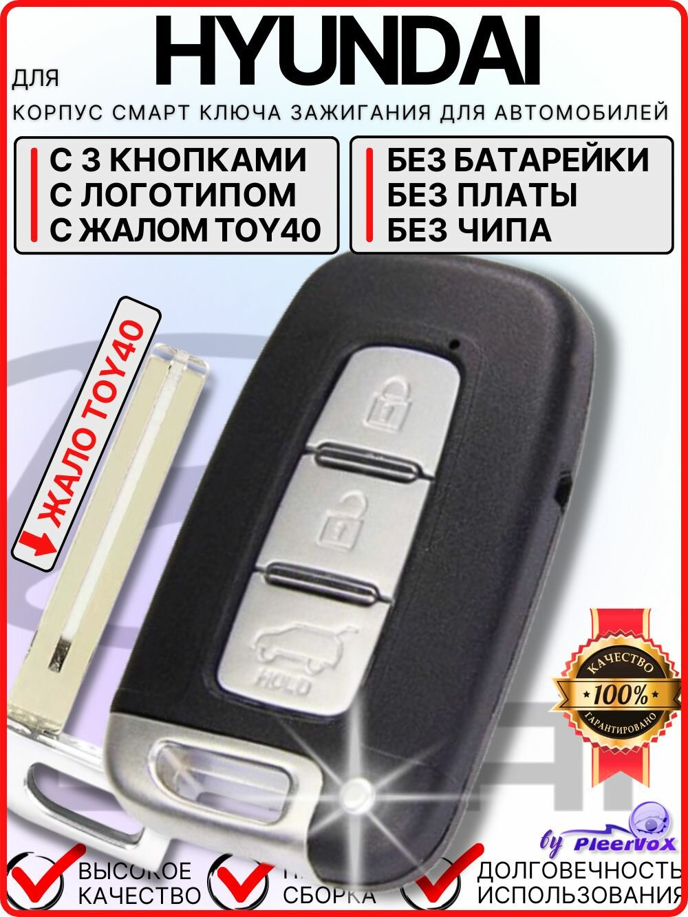 Корпус смарт ключа зажигания для Хендай Hyundai с 3 кнопками