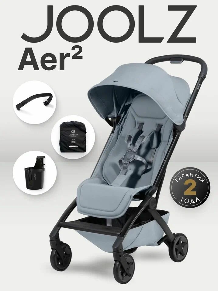 Коляска Joolz Aer2 Pebble Grey + Бампер + Подстаканник + Сумка для перевозки