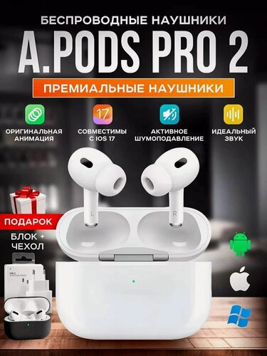 Изображение товара Беспроводные наушники A.Pods Pro 2 ANC PREMIUM TYPE-C для IOS и ANDROID с чехлом, зарядкой, шумоподавление, прозрачность