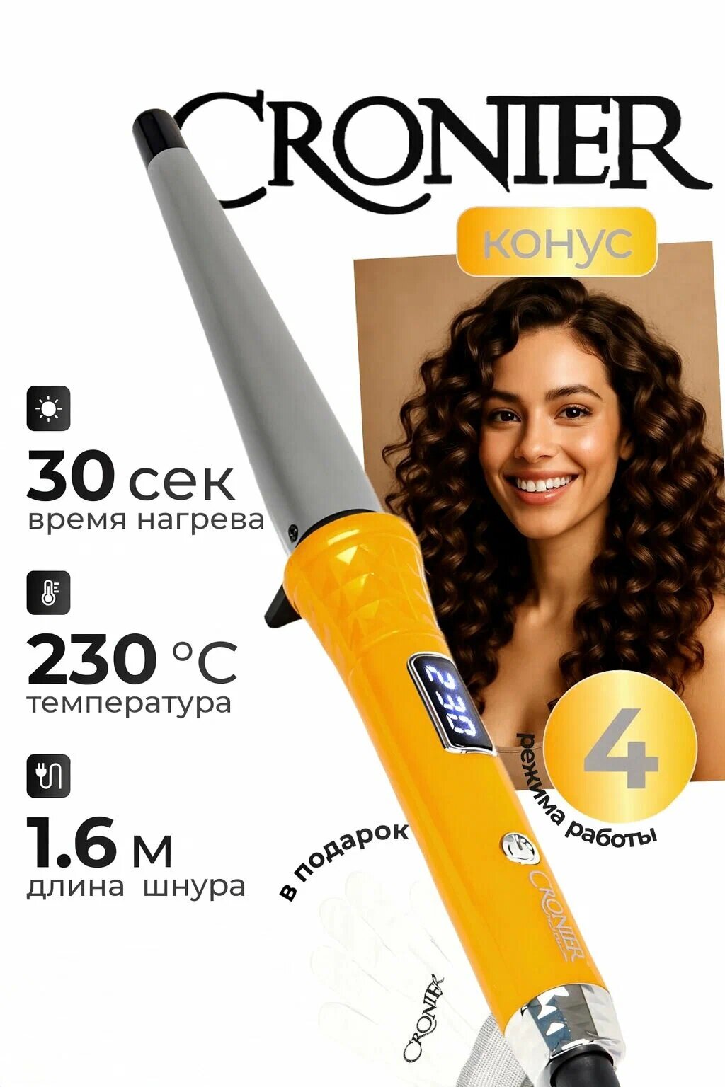 Плойка для волос Cronier CR-2062 профессиональная, конические пластины, макс. 230 °C, быстрый нагрев