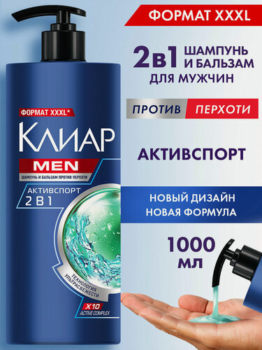 Изображение товара Клиар Шампунь и бальзам-ополаскиватель против перхоти для мужчин 2 в 1 Активспорт, 1 л