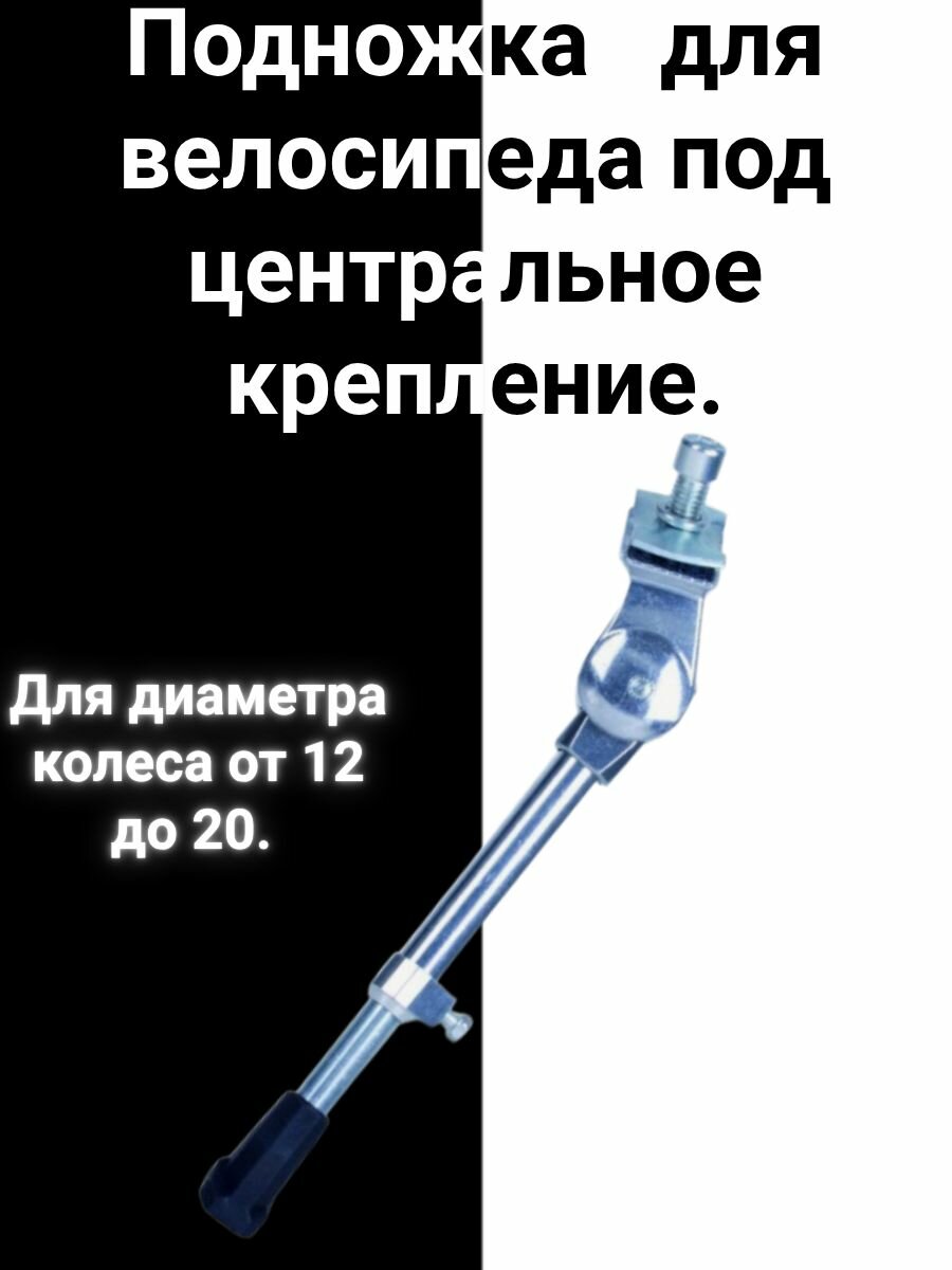 Подножка для велосипеда для центрального крепления.