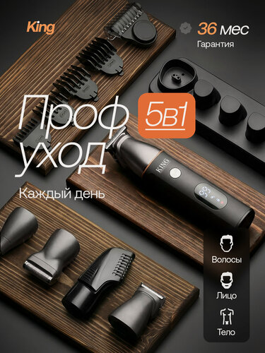 Изображение товара Триммер для волос, бороды, носа и ушей, 5 в 1, нержавеющая сталь