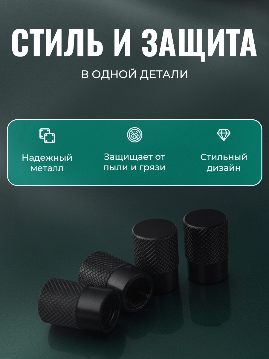 Колпачки на ниппель, колпачки на ниппель для авто, черный, 4 шт. — фото 1
