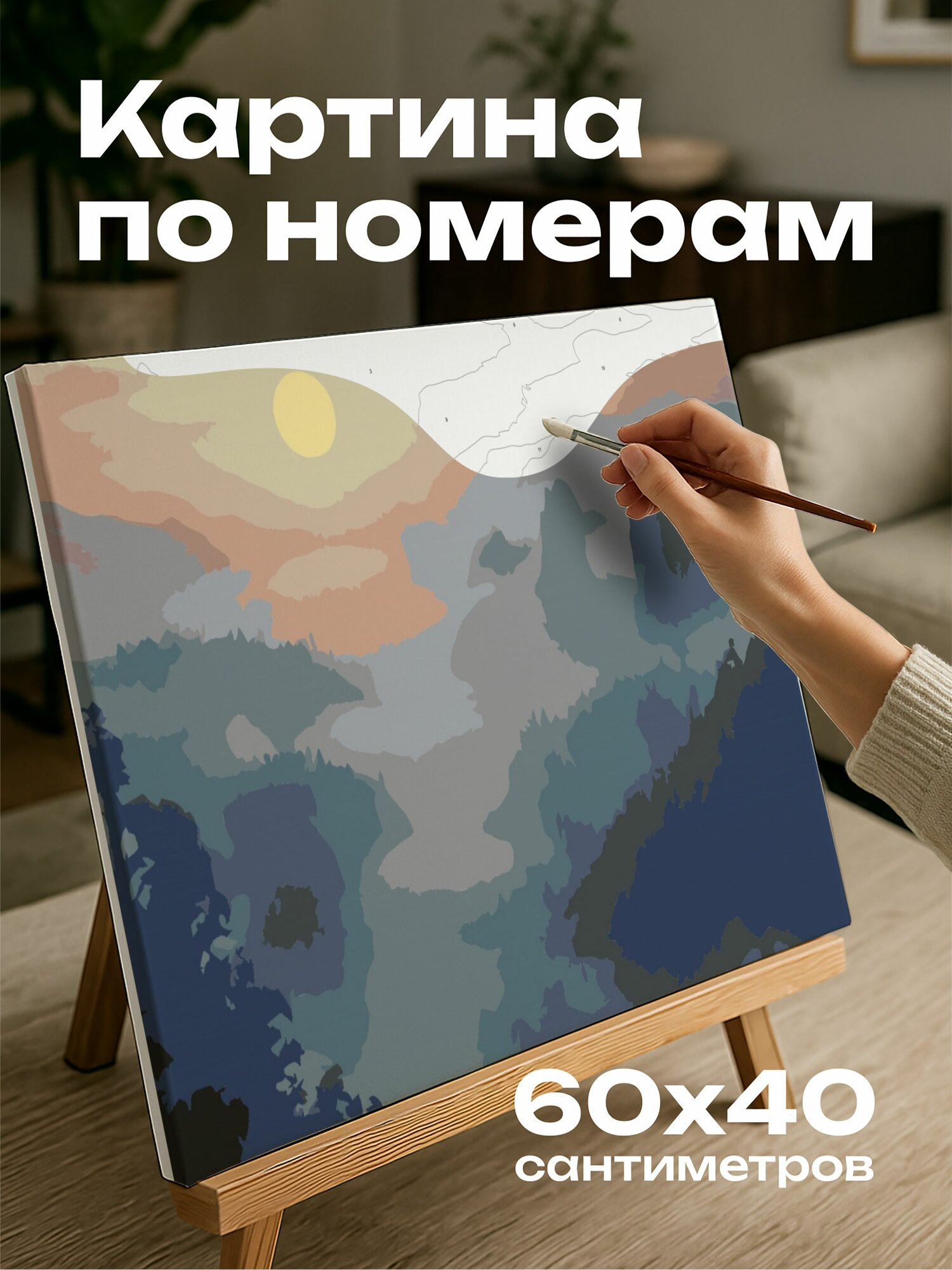 Картина по номерам 60x40 см, восход солнца, туман, горный хребет, лучи солнца, сюрреалистическая атмосфе