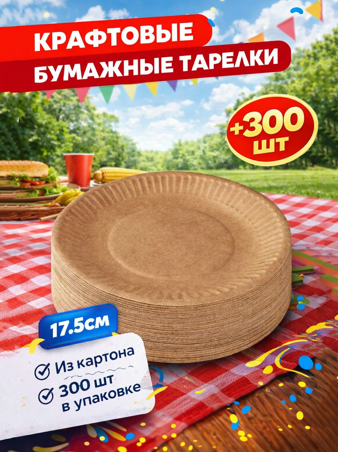 Тарелка одноразовая бумажная крафтовая 17.5см, 100шт, 3 пачки