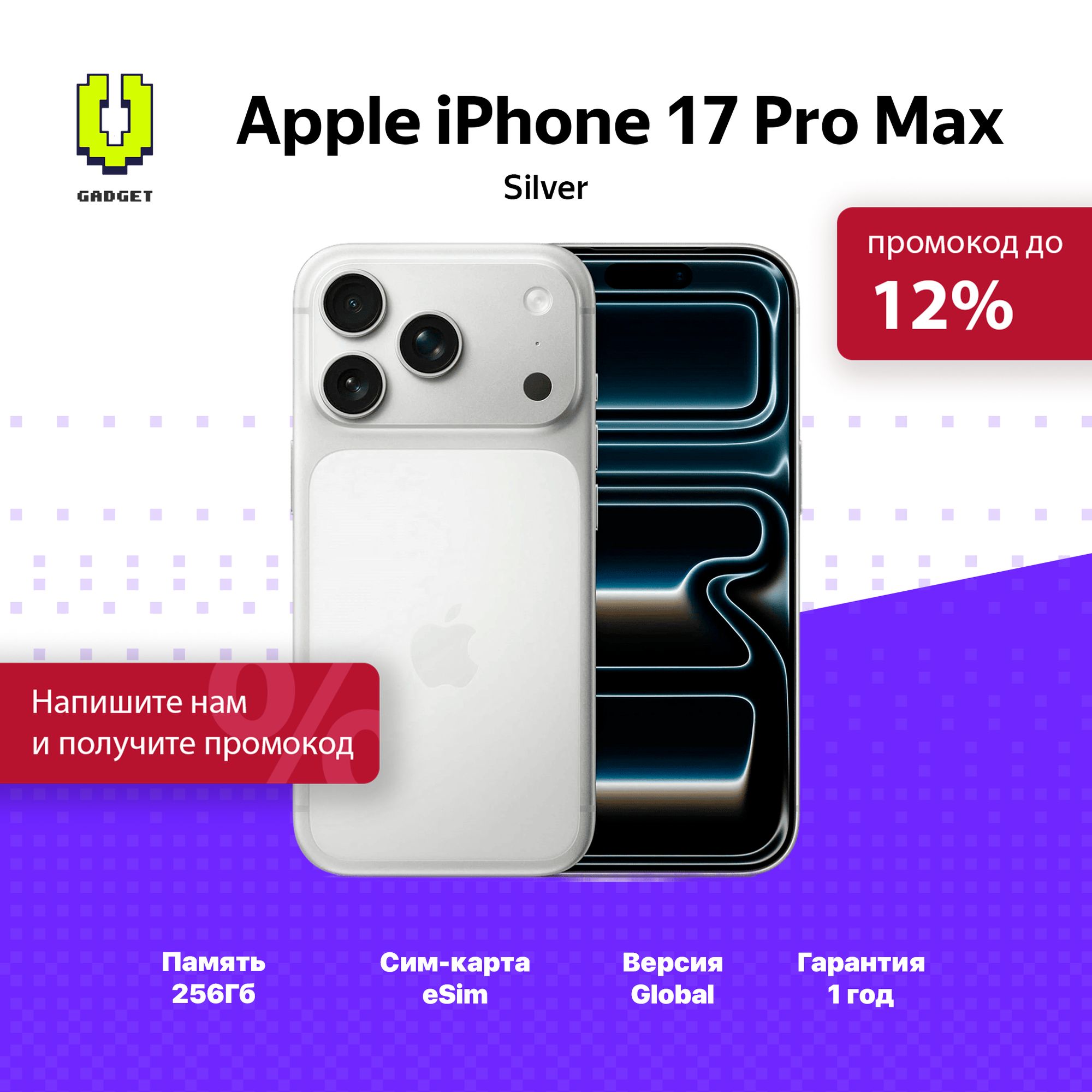 Смартфон Apple iPhone 17 Pro Max, 256 ГБ, Silver, (Dual eSim) ( Без RuStore)