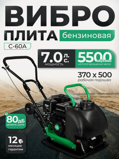 Изображение товара Виброплита Electrolite С-60A, для уплотнения поверхностей, бензиновый двигатель Loncin LT 170F