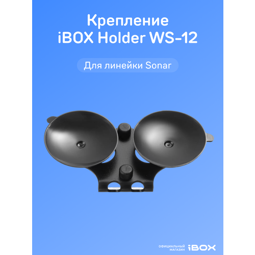 фото Крепление ibox holder ws-12 для р/д ibox sonar laserscan signature cloud