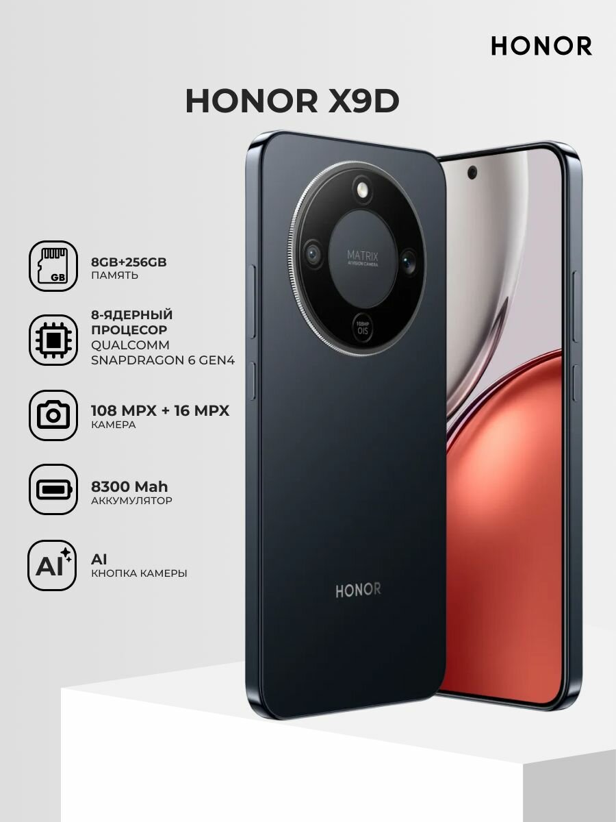 Смартфон Honor X9d 8/256GB Midnight Black