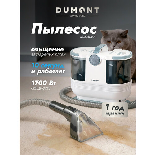 Моющий пылесос для мебели 1700 Вт Dumont DMVC-3062, (быстрый нагрев, 3 режима: пар, горячая вода, холодная вода)