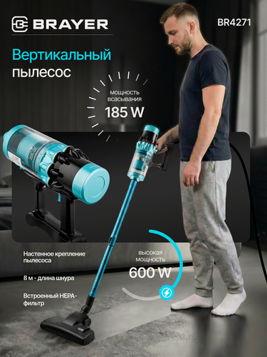 Изображение товара Bертикальный проводной пылесос BRAYER BR4271, 600Вт, мощность всасывания 185Вт, труба 79 см, насадки, бирюзовый, черный
