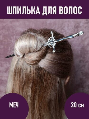 Изображение товара Заколка-шпилька для волос китайская в форме меча серебристая, 20 см