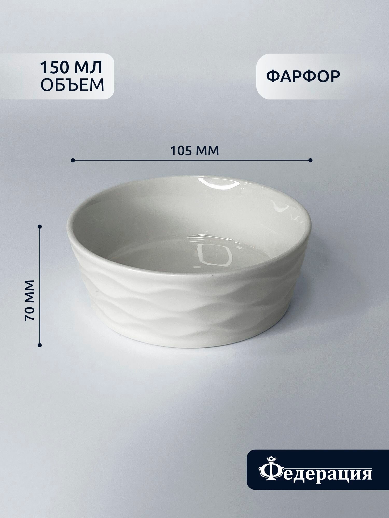 Розетка, салатник мини 150 мл, рельефный, 10,5 см белый — фото 1