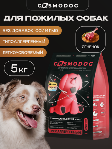 Изображение товара Корм для пожилых собак сухой Cosmodog от Cosmopet с ягненком 5 кг, гипоаллергенный для крупных и средних пород