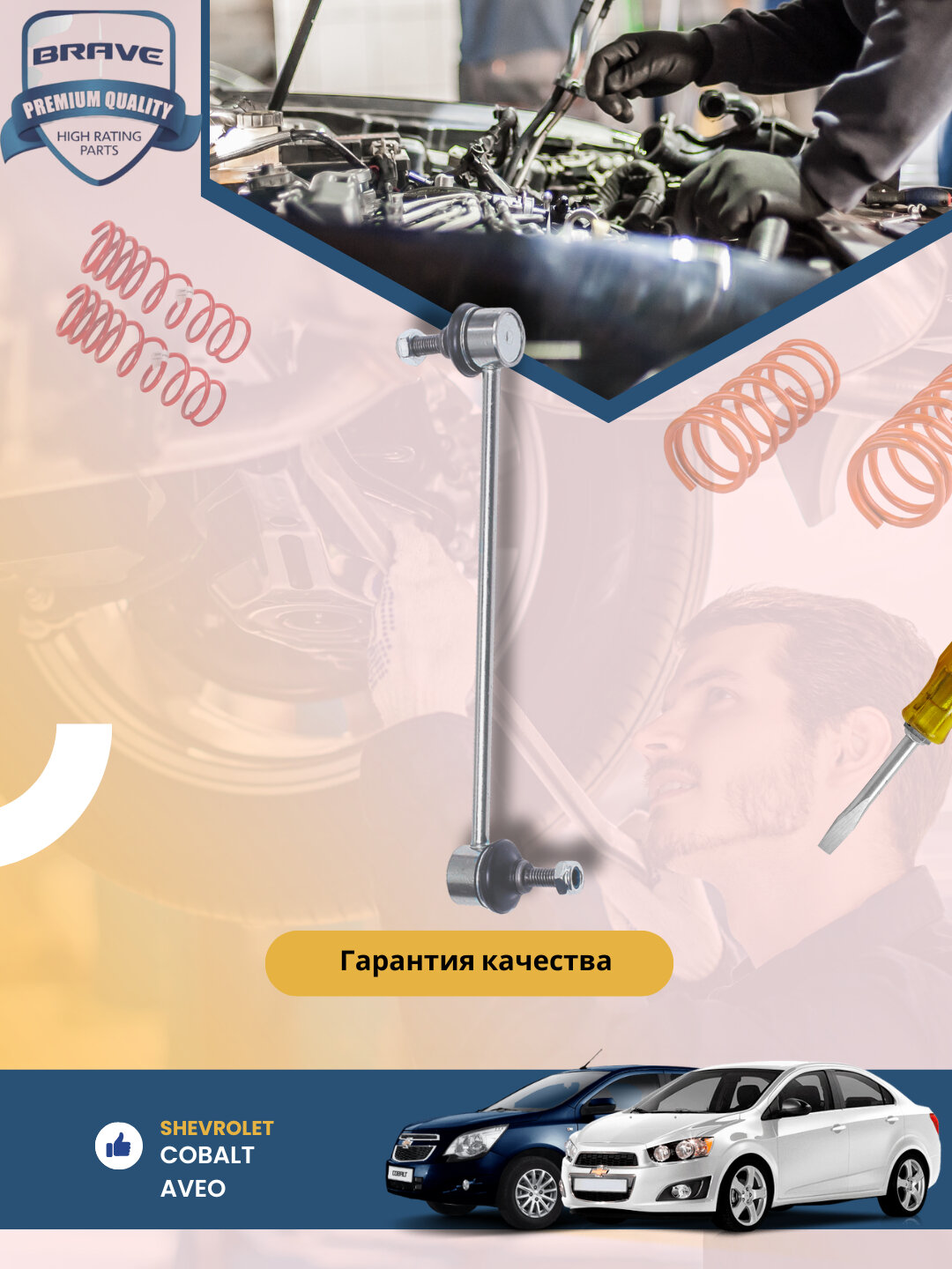 Стойки стабелизатора Chevrolet/Daewoo 1 кт — фото 1