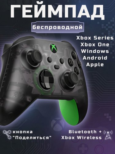 Изображение товара Беспроводной геймпад Xbox Series X/S 20th Anniversary Special Edition (4 ревизия), Bluetooth, USB-C, вибрация