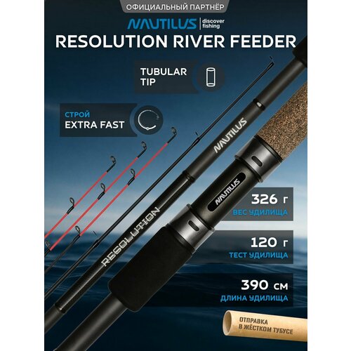 Удилище фидерное Nautilus Resolution River feeder 390см 120гр+ NRRF13MH