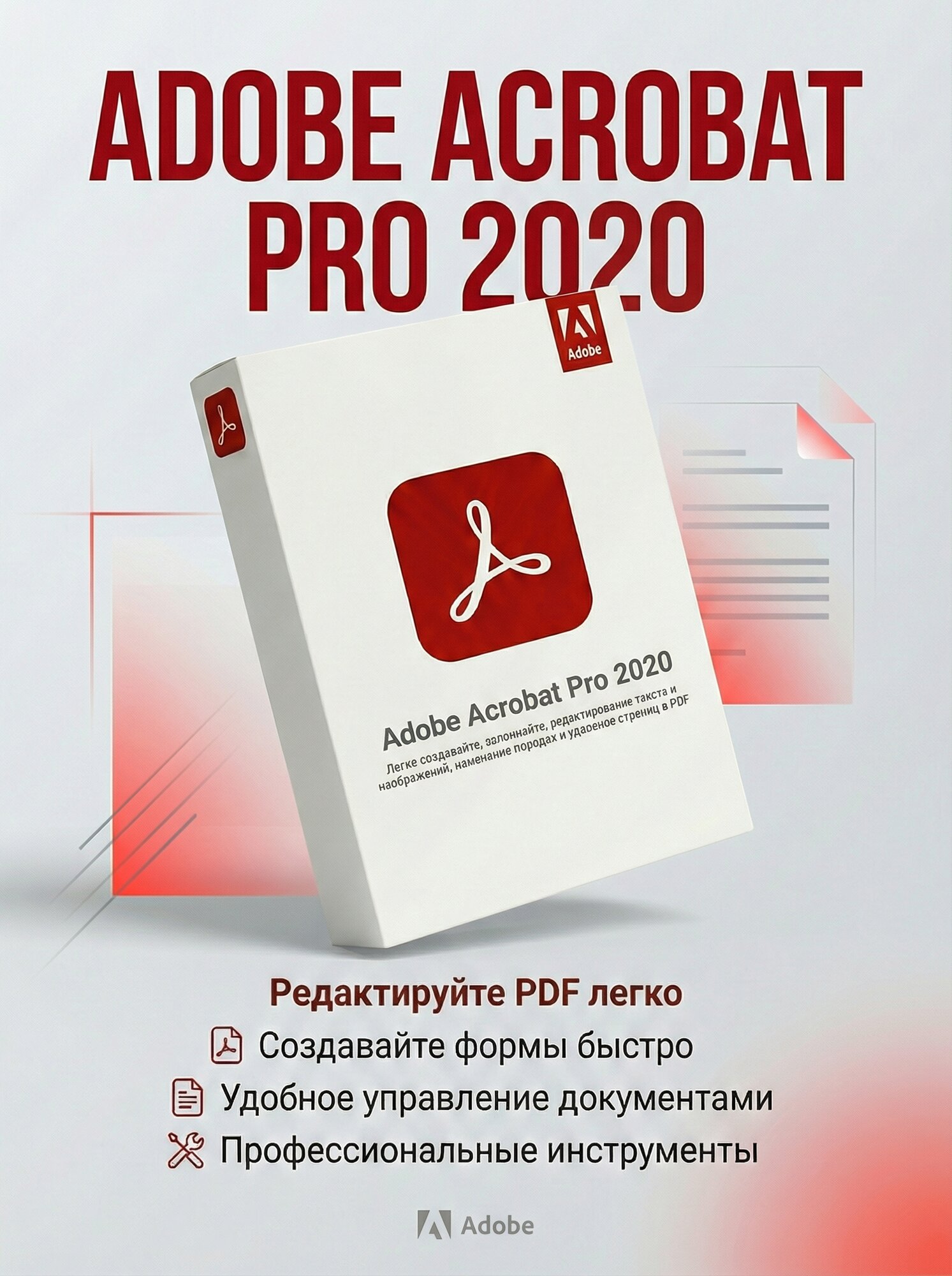 Adobe Acrobat PRO 2020 для Windows бессрочный ключ активации.