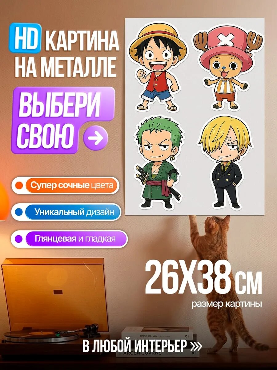 Картина на HD металле Луффи и команда