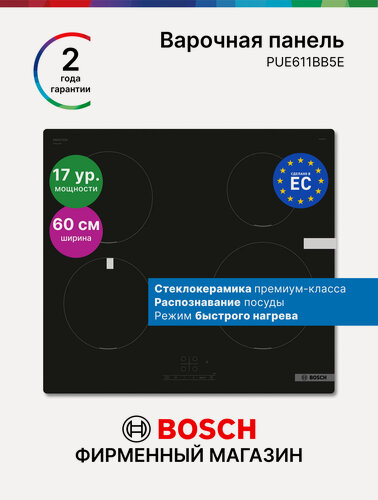 Изображение товара Индукционная варочная панель Bosch PUE611BB5E Серия 4, 4600Вт, 4 конфорки, быстрый старт