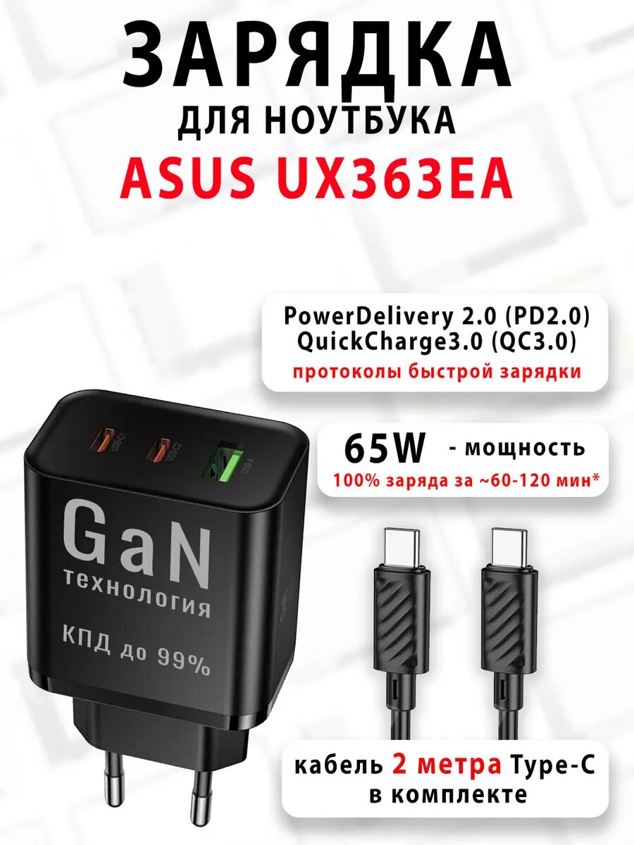 Зарядка для ноутбука ASUS UX363EA
