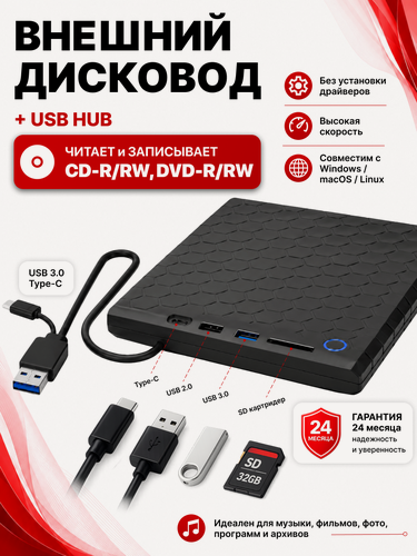 Изображение товара Внешний дисковод DVD/CD с USB 3.0 и Type-C, встроенный хаб и кардридер, для ноутбука и ПК, черный