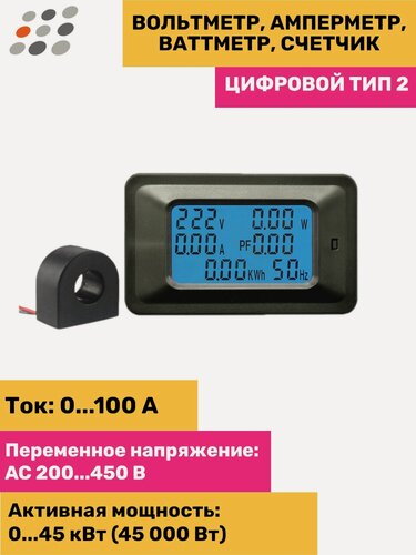Изображение товара Вольтметр, амперметр, ваттметр, счетчик цифровой ТИП2